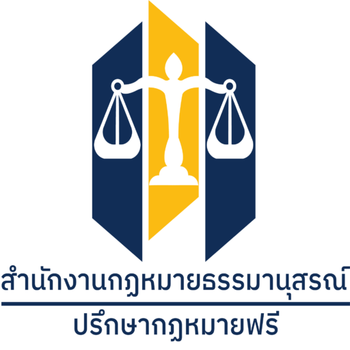 สำนักงานกฏหมายธรรมานุสรณ์